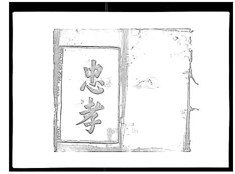 [林]闽林宗谱 (江西) 闽林家谱_一.pdf