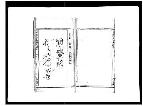 [林]闽林宗谱 (江西) 闽林家谱_四.pdf