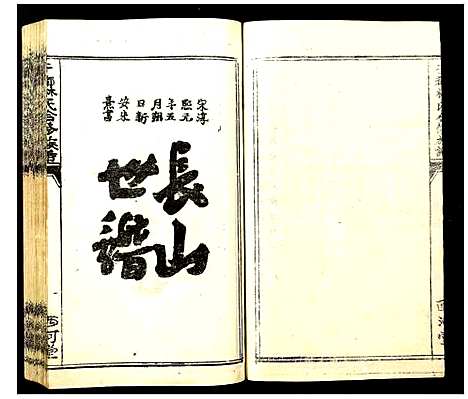 [林]雩都林氏合修族谱 (江西) 雩都林氏合修家谱_一.pdf