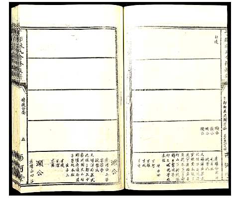 [林]雩都林氏合修族谱 (江西) 雩都林氏合修家谱_十一.pdf