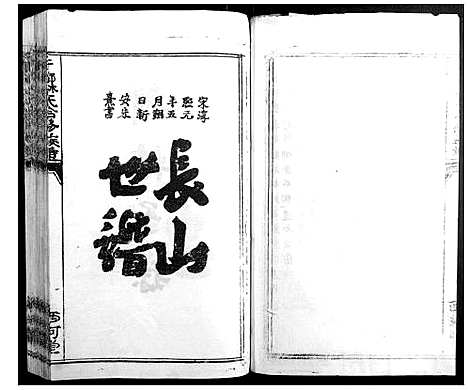 [林]雩都林氏合修族谱_13卷 (江西) 雩都林氏合修家谱_一.pdf