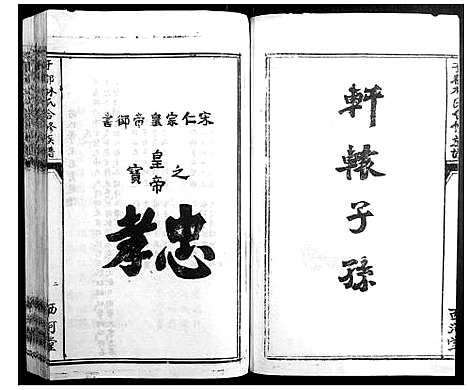 [林]雩都林氏合修族谱_13卷 (江西) 雩都林氏合修家谱_一.pdf