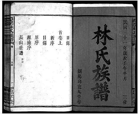 [林]林氏族谱_18卷首3卷_潭溪林氏族谱 (江西、福建) 林氏家谱_一.pdf