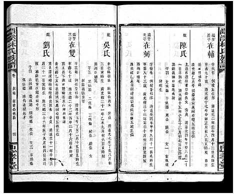 [林]林氏族谱_18卷首3卷_潭溪林氏族谱 (江西、福建) 林氏家谱_十.pdf