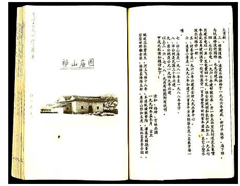 [凌]河间凌氏四修族谱 (江西) 河间凌氏四修家谱_三.pdf