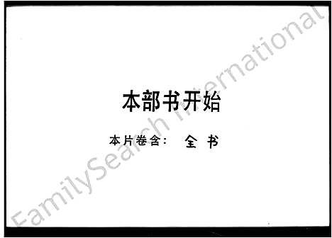 [刘]刘氏集注重修历代族谱_刘氏集注重修族谱 (江西、广东) 刘氏集注重修历代家谱.pdf