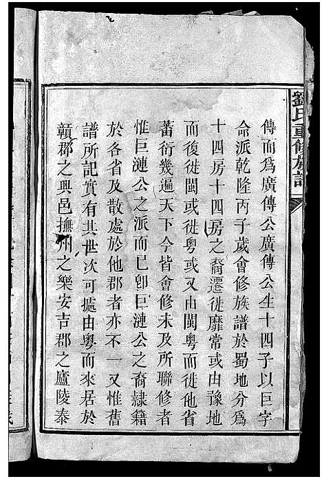 [刘]版塘刘氏族谱_不分卷-刘氏重修族谱_Ban Tong Liu Shi_Bantang Branch Liu Family Genealogy from Jiangxi and Guangdong China_版塘刘氏族谱 (江西、广东) 版塘刘氏家谱_一.pdf