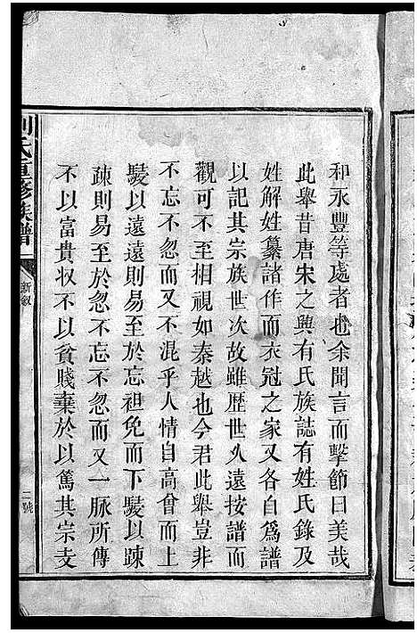 [刘]版塘刘氏族谱_不分卷-刘氏重修族谱_Ban Tong Liu Shi_Bantang Branch Liu Family Genealogy from Jiangxi and Guangdong China_版塘刘氏族谱 (江西、广东) 版塘刘氏家谱_一.pdf