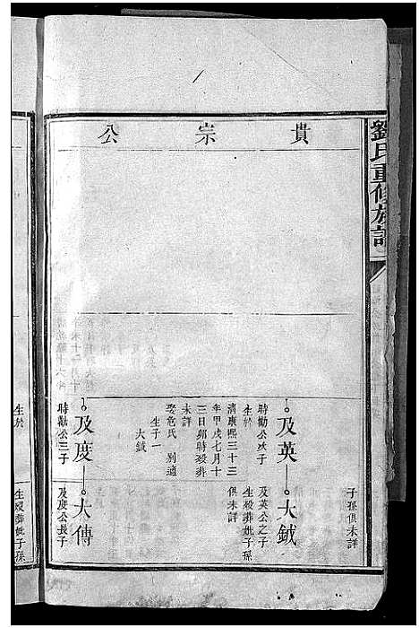 [刘]版塘刘氏族谱_不分卷-刘氏重修族谱_Ban Tong Liu Shi_Bantang Branch Liu Family Genealogy from Jiangxi and Guangdong China_版塘刘氏族谱 (江西、广东) 版塘刘氏家谱_二.pdf