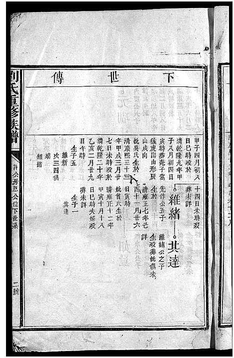 [刘]版塘刘氏族谱_不分卷-刘氏重修族谱_Ban Tong Liu Shi_Bantang Branch Liu Family Genealogy from Jiangxi and Guangdong China_版塘刘氏族谱 (江西、广东) 版塘刘氏家谱_三.pdf