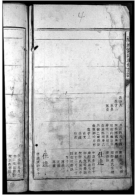 [刘]上陇洲刘氏重修族谱_4卷首1卷-上陇洲刘氏重修族谱_Shang Long Zhou Liu Shi Chong Xiu_文江上陇洲刘氏族谱 (江西) 上陇洲刘氏重修家谱_四.pdf