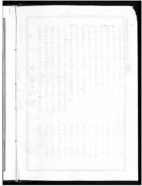 [刘]信邑青湖敦伦堂刘氏族谱_5卷-刘氏族谱_敦伦堂刘氏族谱 (江西) 信邑青湖敦伦堂刘氏家谱_三.pdf