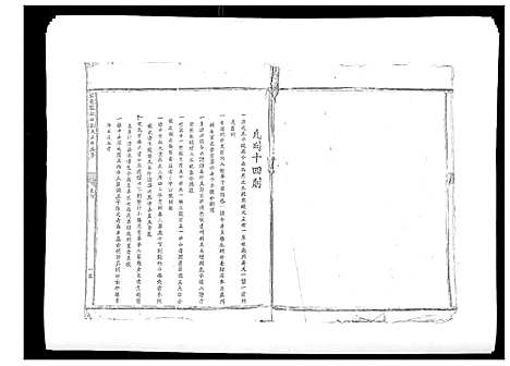 [刘]信邑龙湖口刘氏五修族谱_不分卷 (江西) 信邑龙湖口刘氏五修家谱_一.pdf