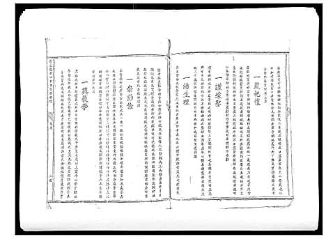 [刘]信邑龙湖口刘氏五修族谱_不分卷 (江西) 信邑龙湖口刘氏五修家谱_一.pdf