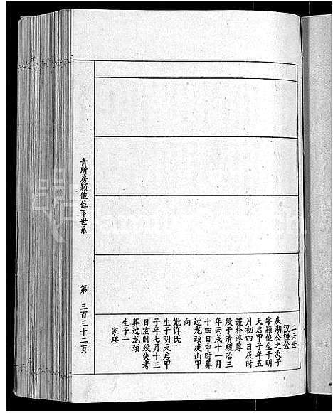 [刘]刘氏七修族谱_6卷_含卷首-彭城郡雩阳濂泉刘氏族谱 (江西) 刘氏七修家谱_九.pdf