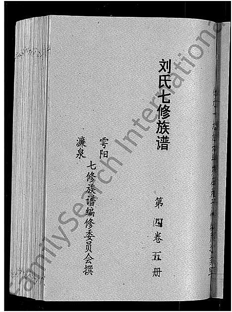 [刘]刘氏七修族谱_6卷_含卷首-彭城郡雩阳濂泉刘氏族谱 (江西) 刘氏七修家谱_十四.pdf