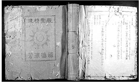 [刘]刘氏九修族谱 (江西) 刘氏九修家谱_二.pdf