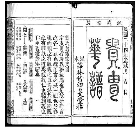 [刘]刘氏五修族谱 (江西) 刘氏五修家谱_三.pdf