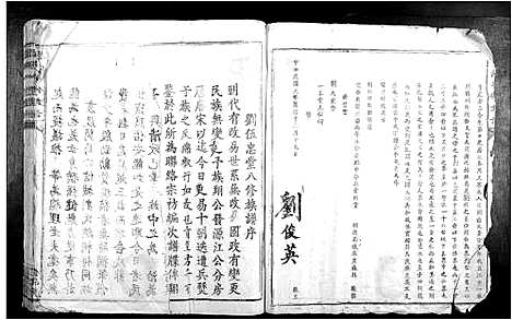 [刘]刘氏八修族谱 (江西) 刘氏八修家谱_一.pdf