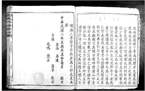 [刘]刘氏八修族谱 (江西) 刘氏八修家谱_一.pdf