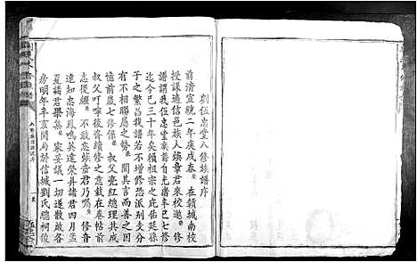 [刘]刘氏八修族谱 (江西) 刘氏八修家谱_一.pdf