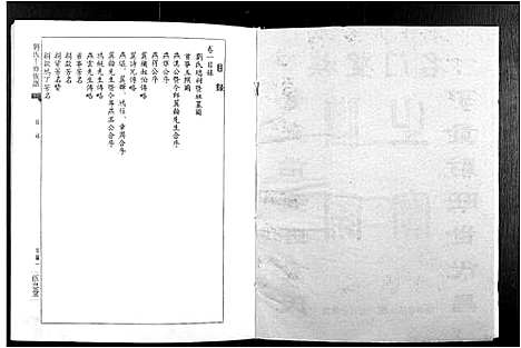 [刘]刘氏十修族谱_11卷 (江西) 刘氏十修家谱_一.pdf