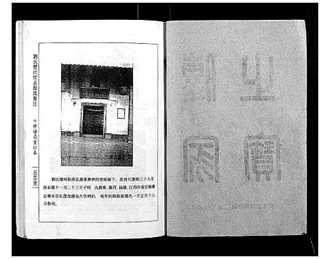 [刘]刘氏十修族谱_11卷 (江西) 刘氏十修家谱_十三.pdf