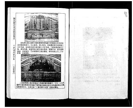 [刘]刘氏十修族谱_11卷 (江西) 刘氏十修家谱_十三.pdf