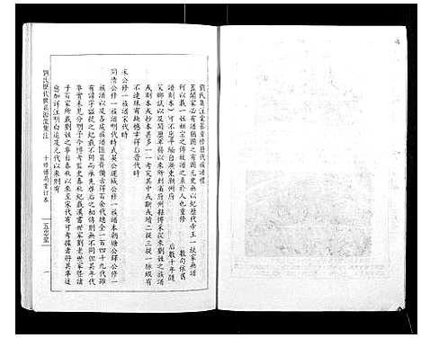 [刘]刘氏十修族谱_11卷 (江西) 刘氏十修家谱_十三.pdf