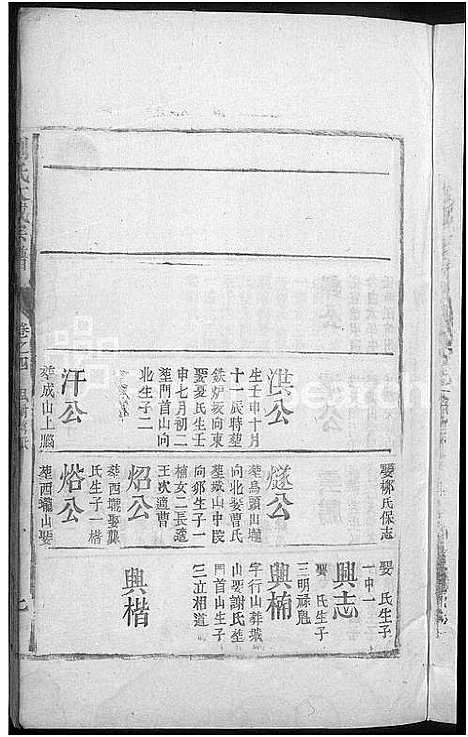 [刘]刘氏大成宗谱 (江西) 刘氏大成家谱_十二.pdf