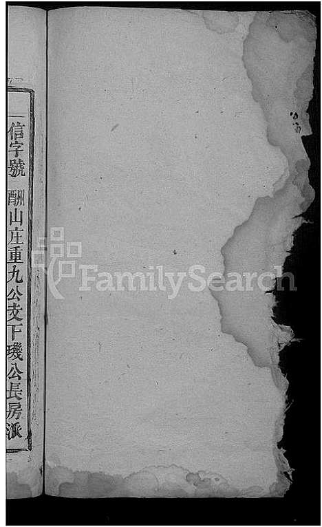 [刘]刘氏大成宗谱 (江西) 刘氏大成家谱_四.pdf