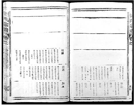 [刘]刘氏宗谱 (江西) 刘氏家谱_十四.pdf