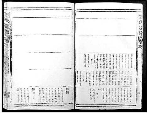 [刘]刘氏宗谱 (江西) 刘氏家谱_十四.pdf