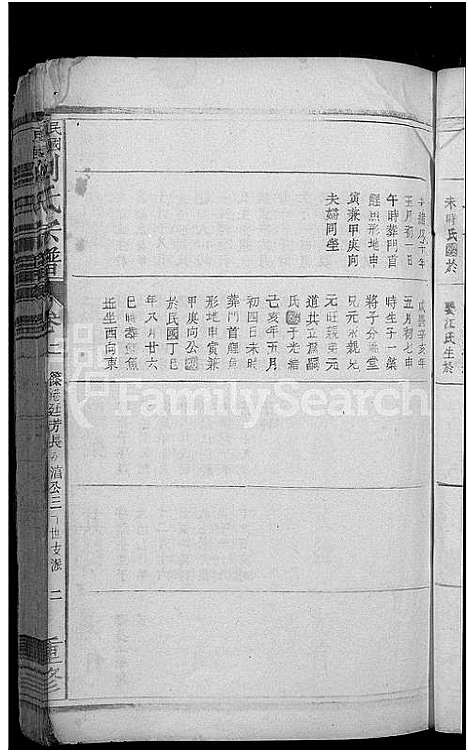 [刘]刘氏宗谱_5卷首1卷 (江西) 刘氏家谱_五.pdf