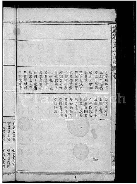 [刘]刘氏宗谱_5卷首1卷 (江西) 刘氏家谱_九.pdf