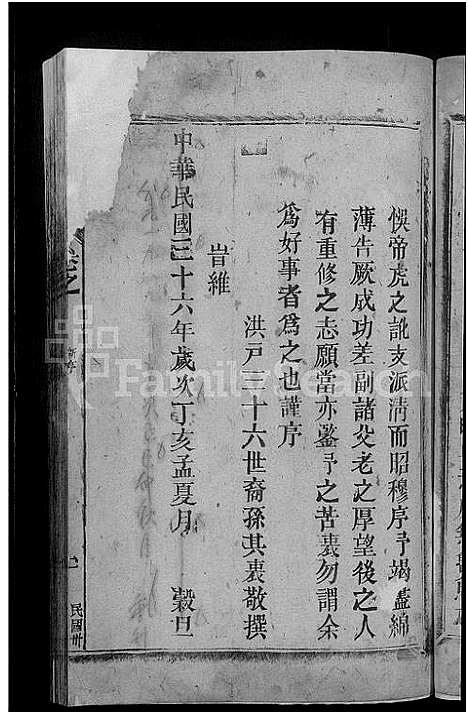 [刘]刘氏宗谱_残卷 (江西) 刘氏家谱_一.pdf