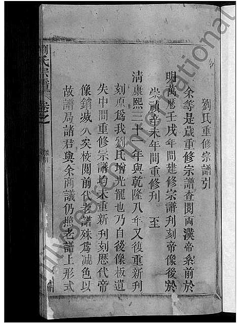 [刘]刘氏宗谱_残卷 (江西) 刘氏家谱_二.pdf