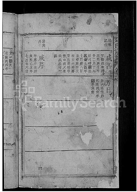 [刘]刘氏宗谱_残卷 (江西) 刘氏家谱_四.pdf