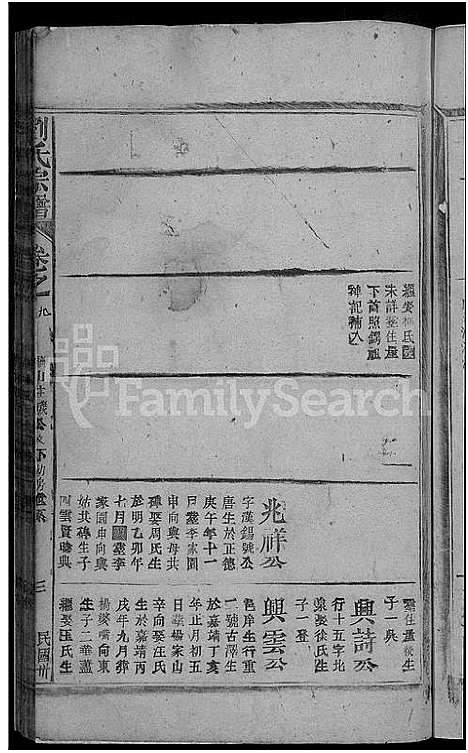 [刘]刘氏宗谱_残卷 (江西) 刘氏家谱_八.pdf