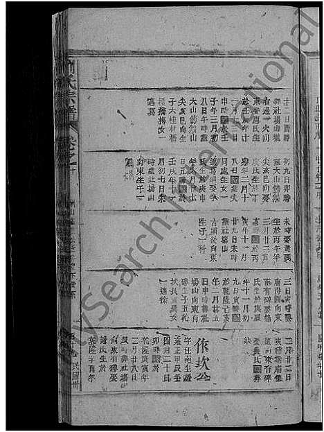 [刘]刘氏宗谱_残卷 (江西) 刘氏家谱_九.pdf