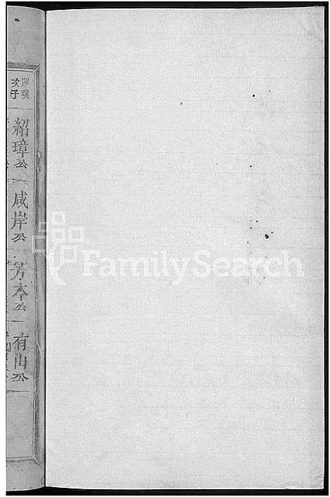 [刘]刘氏宗谱_残卷 (江西) 刘氏家谱_十一.pdf