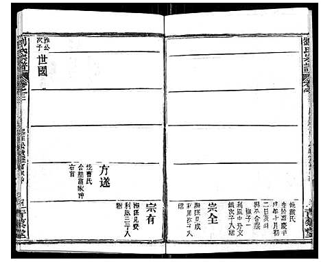 [刘]刘氏宗谱_21卷首2卷 (江西) 刘氏家谱_四.pdf