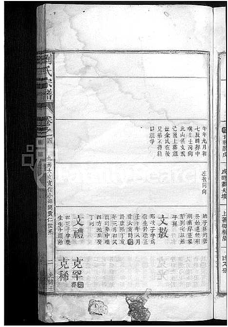 [刘]刘氏宗谱_总卷数不详 (江西) 刘氏家谱_一.pdf