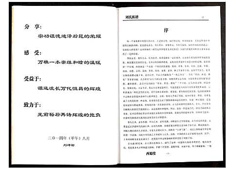 [刘]刘氏族谱 (江西) 刘氏家谱.pdf