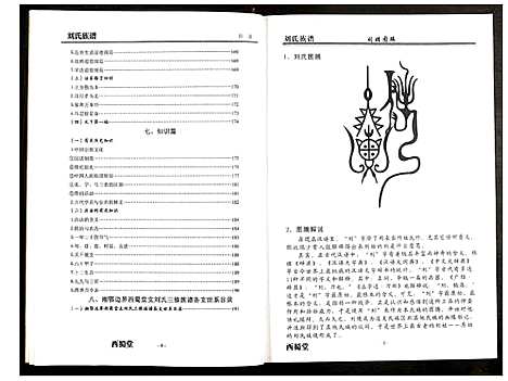 [刘]刘氏族谱 (江西) 刘氏家谱.pdf