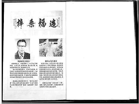 [刘]刘氏正源宗谱 (江西) 刘氏正源家谱_一.pdf