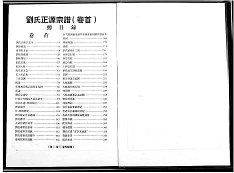 [刘]刘氏正源宗谱 (江西) 刘氏正源家谱_一.pdf