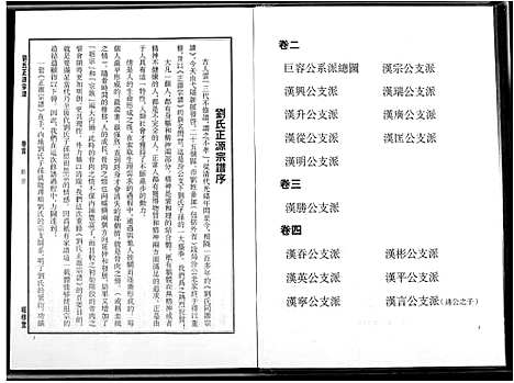 [刘]刘氏正源宗谱 (江西) 刘氏正源家谱_一.pdf