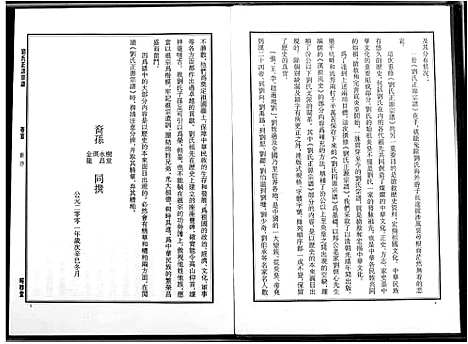 [刘]刘氏正源宗谱 (江西) 刘氏正源家谱_一.pdf