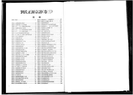 [刘]刘氏正源宗谱 (江西) 刘氏正源家谱_三.pdf